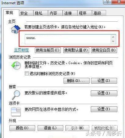 ie主页注册表修改了无效咋办（ie主页无法修改怎么解决）(2)