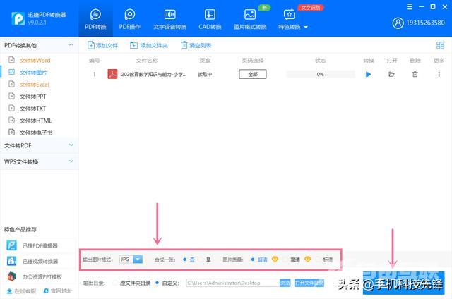 PDF格式转换成图片怎么操作（pdf转换为图片最简单的方法）(6)