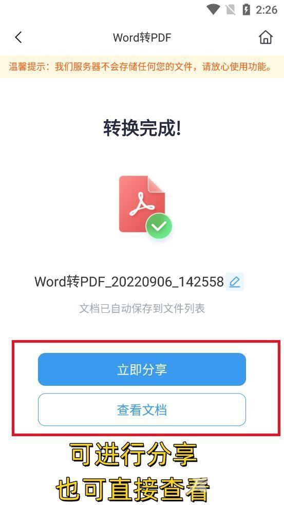 word转成pdf格式不对怎么办（Word转PDF乱码解决方法）(6)