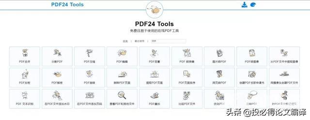 PDF制作工具有哪些（超好用的7大PDF工具汇总）(12)