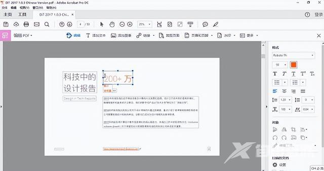 电脑PDF编辑软件推荐（有没有免费的pdf编辑器）(8)