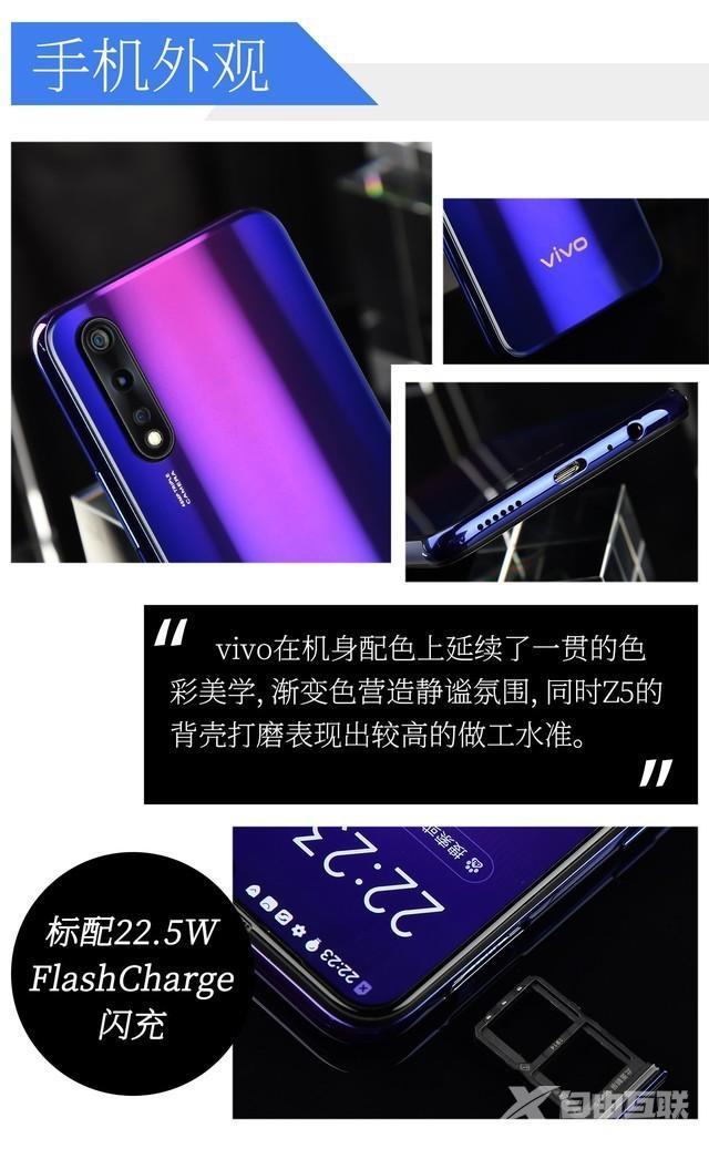 vivoZ5手机怎么样（vivoz5现在还值得买吗）(3)