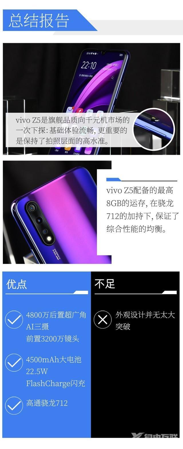 vivoZ5手机怎么样（vivoz5现在还值得买吗）(16)