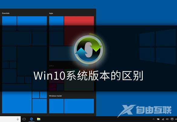 win10各个版本区别在哪里（win10各个版本功能区别图解）(1)