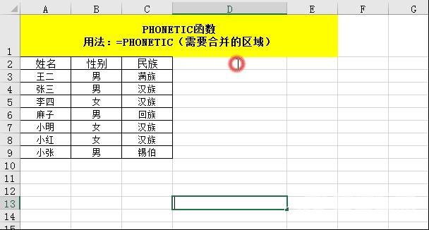 excel的日常运用大全（25个excel函数的基本用法）(18)