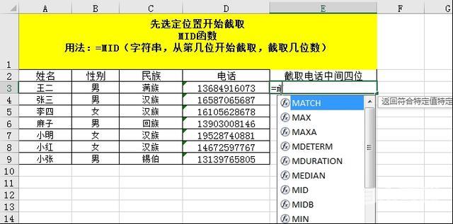 excel的日常运用大全（25个excel函数的基本用法）(23)