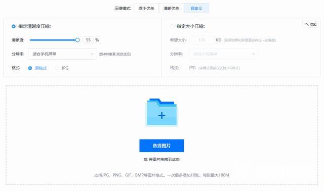 压缩软件排行榜（亲测10款图片压缩工具）(11)