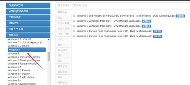 最新版win7系统下载教程（网上下载原版win7系统的方法）(4)