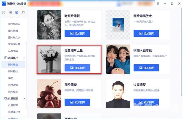 黑白照片变彩色app有哪些（黑白照片还原彩色照片用什么软件）(5)