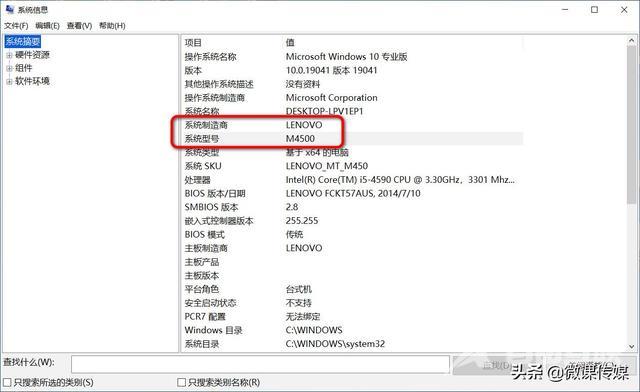 笔记本品牌型号在哪看（windows10怎么查看电脑型号）(2)