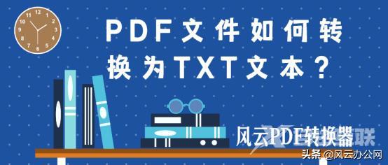 pdf怎么转换成txt格式（把pdf转换成txt的简单方法）(4)