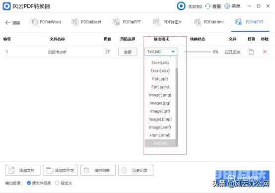 pdf怎么转换成txt格式（把pdf转换成txt的简单方法）(10)