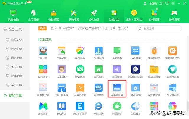 如何用360修复蓝屏（360安全卫士的蓝屏修复功能在哪里）(2)
