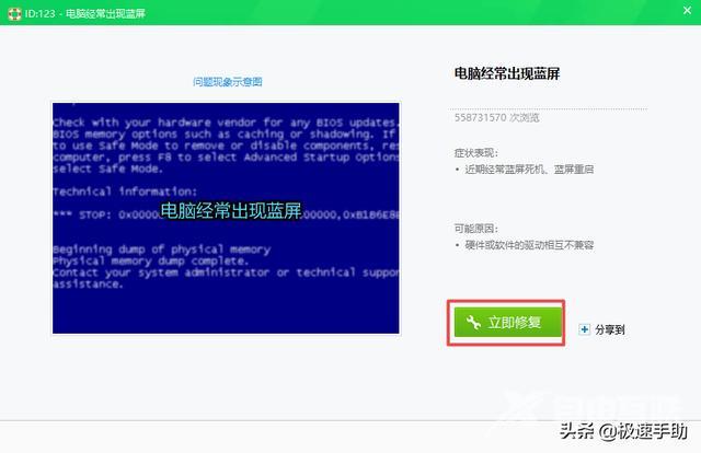 如何用360修复蓝屏（360安全卫士的蓝屏修复功能在哪里）(3)