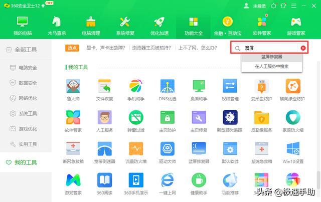 如何用360修复蓝屏（360安全卫士的蓝屏修复功能在哪里）(5)