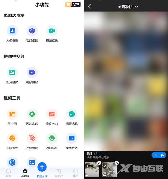 什么app可以拼接图片（哪个软件可以把多张照片拼在一起）(3)