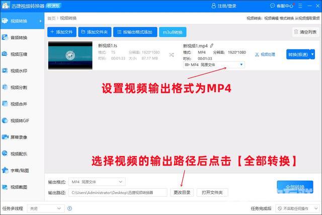 ts格式视频怎么转换成mp4（分享ts转mp4的简单方法）(4)