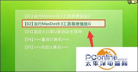 maxdos工具箱有什么用（MaxDos工具箱如何清理无效盘符）(2)