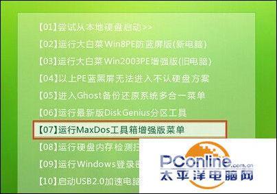 maxdos工具箱有什么用（MaxDos工具箱如何清理无效盘符）(1)