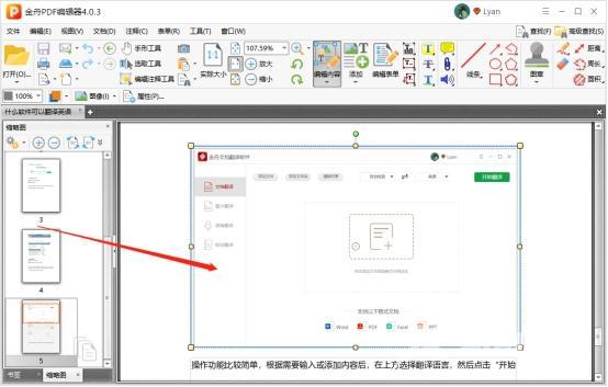 pdf的文件如何编辑（pdf文件怎么编辑比较简单）(4)