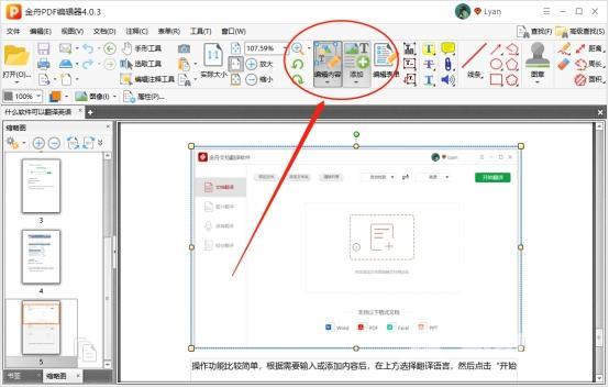 pdf的文件如何编辑（pdf文件怎么编辑比较简单）(5)