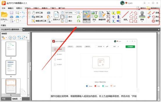 pdf的文件如何编辑（pdf文件怎么编辑比较简单）(6)