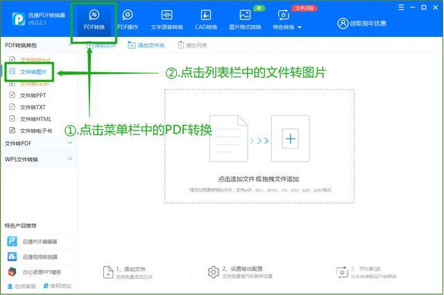 如何将pdf转为jpg格式（pdf转换成jpg最简单方法）(2)