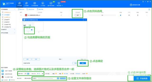 如何将pdf转为jpg格式（pdf转换成jpg最简单方法）(4)