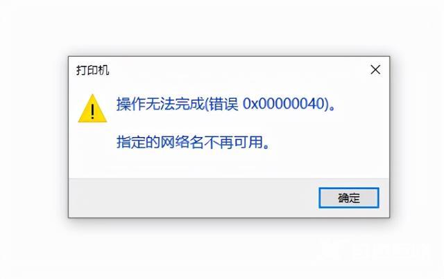 win10系统如何添加网络打印机（win10无法连接网络打印机解决方法）(4)