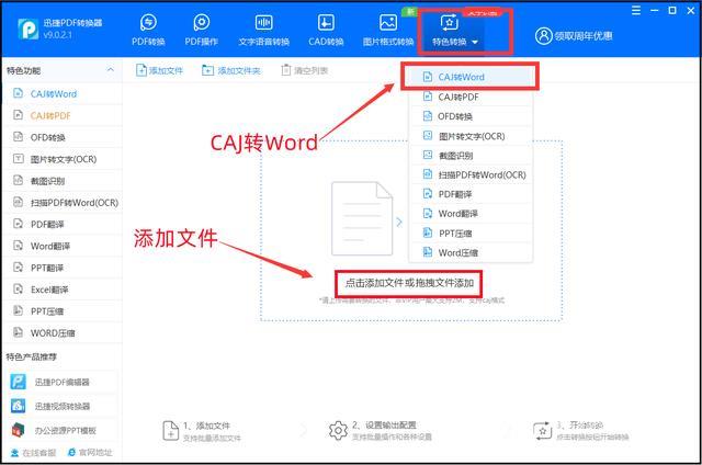 如何把caj转换成word（caj文件转word的两种方法）(2)