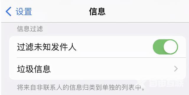 iphone怎么设置广告屏蔽（iphone手机收到垃圾信息如何屏蔽）(4)