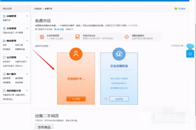 怎么注册淘宝卖家店铺（2021淘宝开店详细流程以及费用明细）(4)