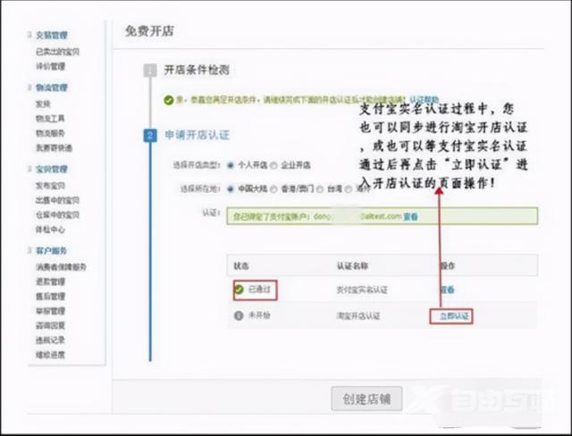 怎么注册淘宝卖家店铺（2021淘宝开店详细流程以及费用明细）(5)