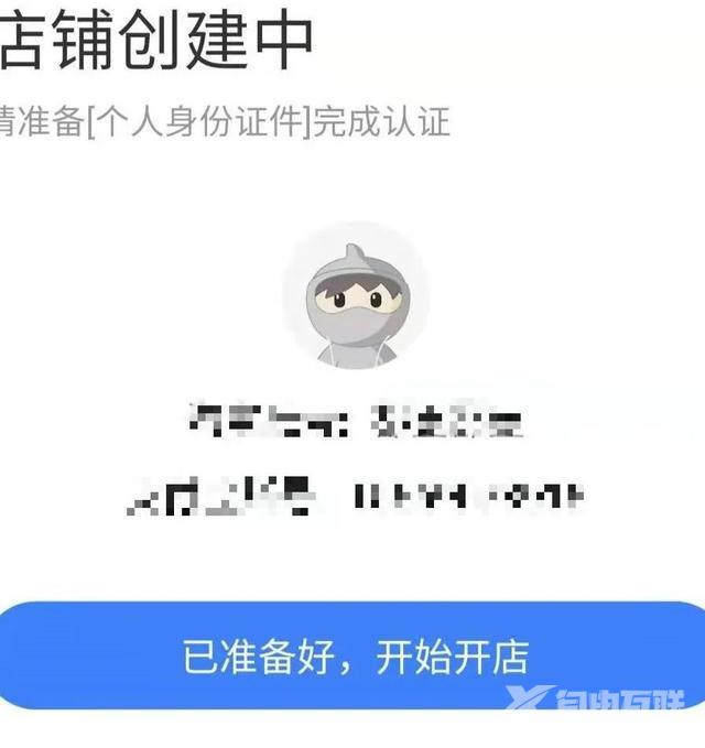 怎么注册淘宝卖家店铺（2021淘宝开店详细流程以及费用明细）(10)