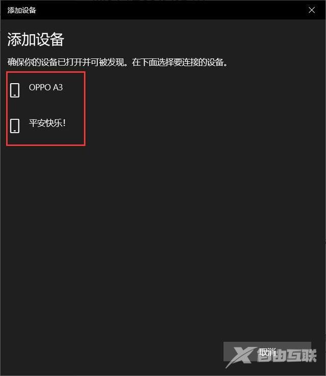 win10笔记本蓝牙怎么打开（windows10蓝牙开启方法）(6)