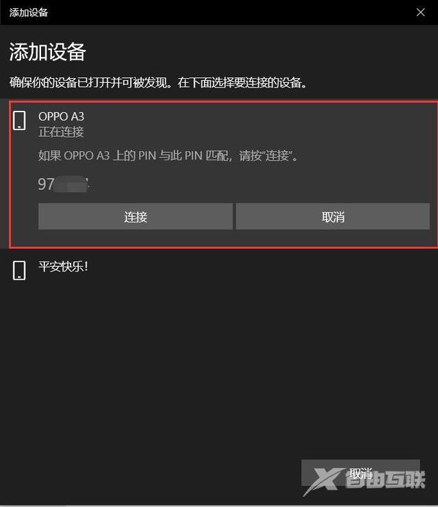 win10笔记本蓝牙怎么打开（windows10蓝牙开启方法）(7)