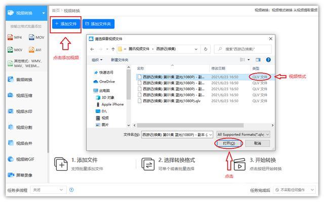 怎么把视频转换成mp4（qlv文件转换mp4最简单方法）(5)