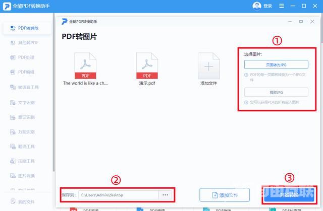 pdf转图片的免费软件有哪些（4种最简单的PDF转图片方法）(4)