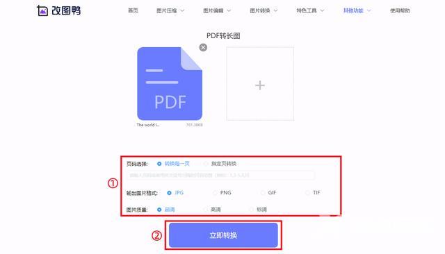 pdf转图片的免费软件有哪些（4种最简单的PDF转图片方法）(10)