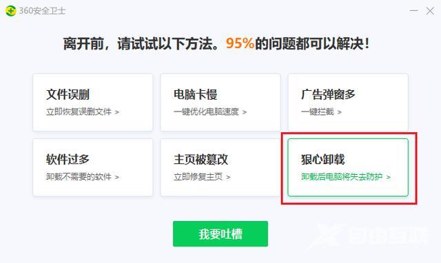 笔记本电脑360怎么卸载（卸载360安全卫士最全教程）(7)