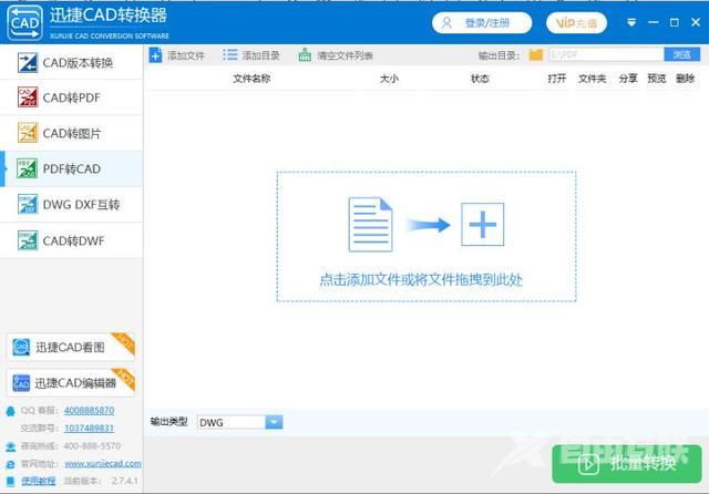 cad版本转换器哪个好用（pdf转换成cad免费软件推荐）(4)