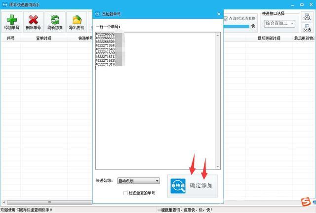 如何使用快递软件（怎样大量输入快递单号）(4)