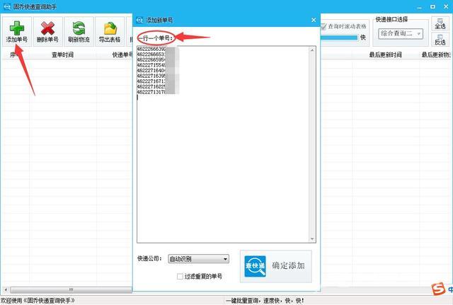 如何使用快递软件（怎样大量输入快递单号）(3)