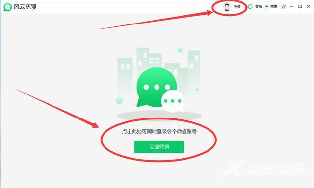 一台电脑怎么同时登陆两个微信（电脑如何同时登录两个微信帐号）(5)