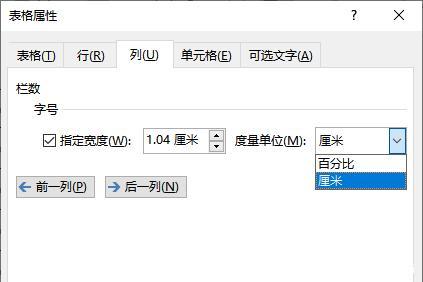 word里面的表格怎么调整（word表格调整行高列宽的方法）(5)