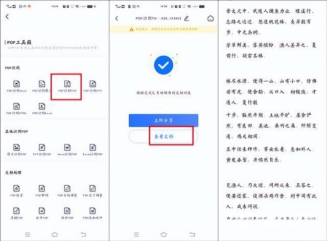 手机上怎么把pdf转换成txt（pdf转换txt的方法）(2)