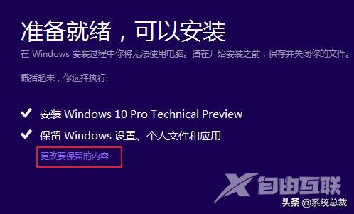 win10系统重装不了怎么办（windows10升级失败解决方法）(4)