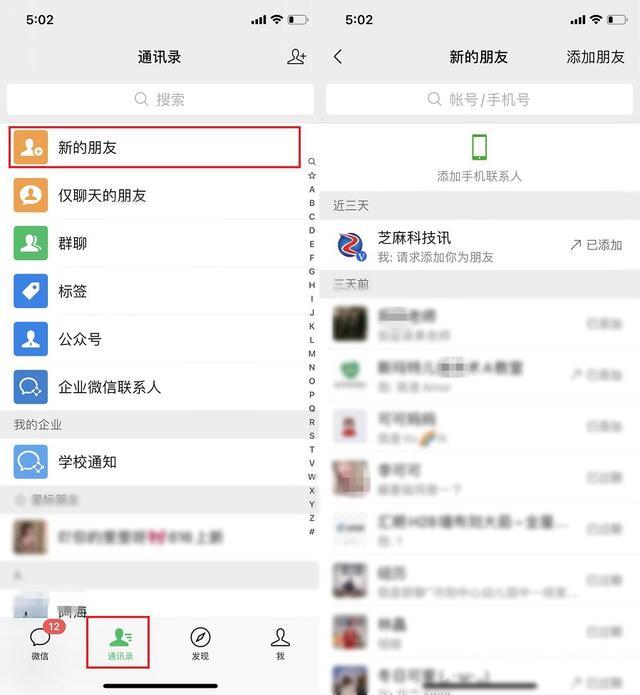 删除好友如何恢复（微信删除的好友怎么偷偷加回来）(5)