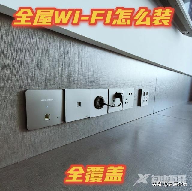 全屋wifi怎么安装（全屋wifi覆盖解决方案图解）(1)