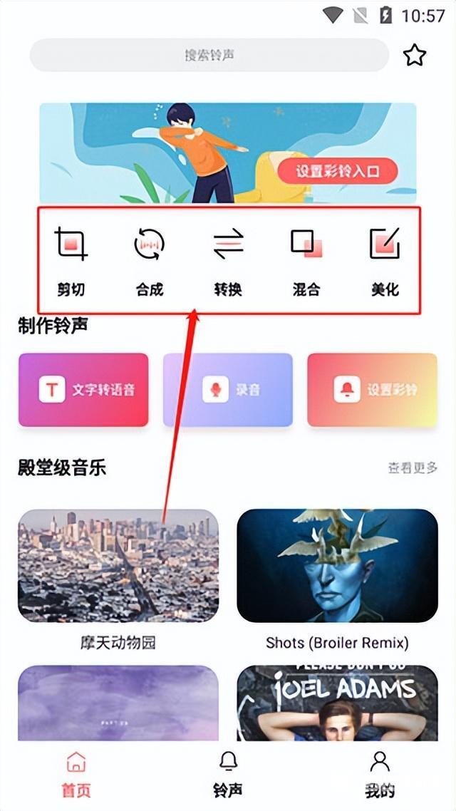 手机铃声app哪个好用（手机铃声制作app附教程）(2)